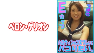 PRGO-179 I want to cosplay and have fun on Halloween. Tsubasa E cup Thumbnail