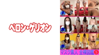 PRGO-184 Mask Amateur Naked Encyclopedia 5 Thumbnail