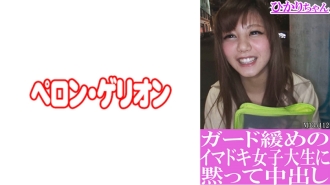 PRGO-193 Hikari-chan Quietly Creampies A Modern Female College Student Who Has Loose Guards Thumbnail