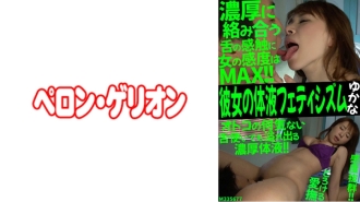 PRGO-196 Her Body Fluid Fetishism Yukana Thumbnail