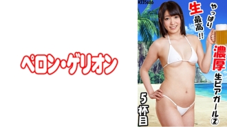 PRGO-205 Rich Raw Beer Girl 2 5 Jaime Thumbnail