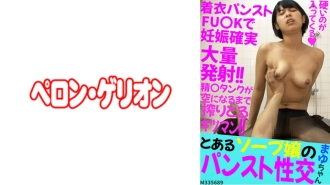 PRGO-208 Pantyhose intercourse Mayu-chan of a certain soap lady Thumbnail