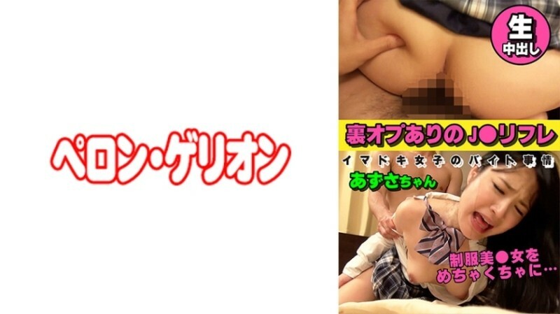 [UNCENSORED-LEAK]                     PRGO-263 J○Refre with behind-the-scenes ops. Part-time job situation of modern girls Azusa-chan 90 1