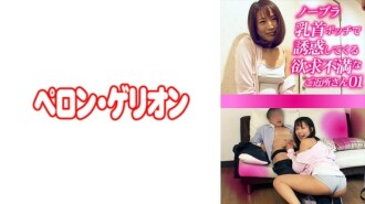 PRGO-272 Frustrated neighbor who seduces me with no bra and nipples 01 130 0 Thumbnail