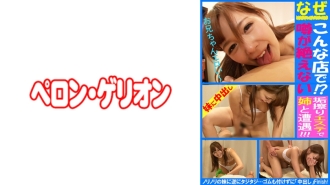 PRGO-291 Why at a store like this! ? Hikaru Encounters Her Older Sister At A Rumor-Rubbing Este Thumbnail