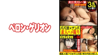 PRGO-360 Daddy Life x Picking Up Amateur Gonzo Collection 3 Thumbnail