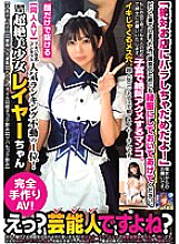 PRIN-009 [Doujin AV] Akihabara Famous Concafe Popularity Ranking No. 1! Super beautiful girl Layer-chan [Not for commercial use] [Uterus bulging] [Small fish squirts] [Shiny oil] [Gulp down semen] [Gulp down the spittle too] Thumbnail