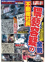 PUROD-059 Real estate president full picture of suspicion of obscenity Thumbnail