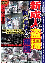 PUROD-075 New Grown-up Gal Voyeurism Foolery Of A Beautiful Dressed Woman Thumbnail