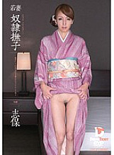 PWD-005 Young wife slave Nadeshiko A modest Japanese-dressed beauty is punished and violated in place of her husband Shiho Thumbnail