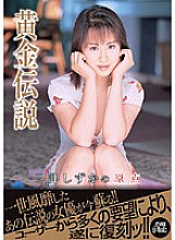 PXV-117 Origin of Golden Legend Shizuka Mitsui Thumbnail