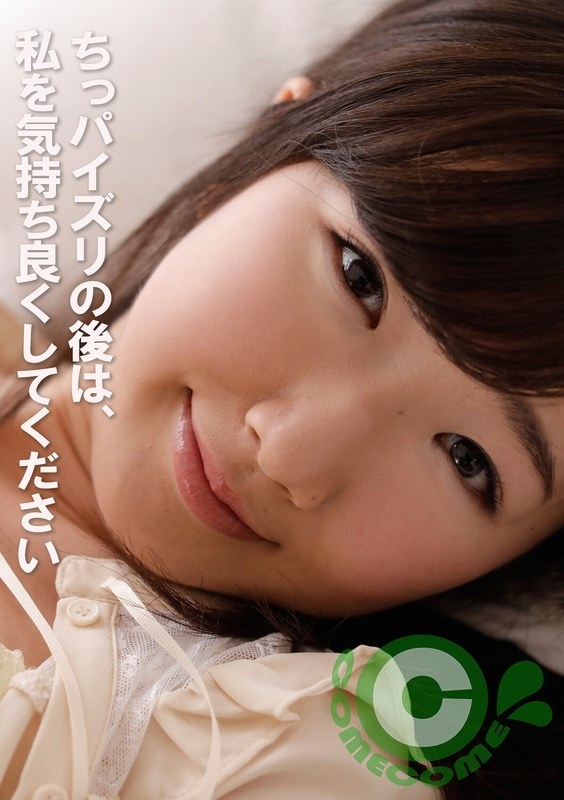 PYU-405 After the titjob, please make me feel good 40