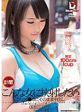 PZD-012 I want to shoot at such a woman Cleavage Ma ● Creampie as it is Akane Yoshinaga - Yoshinaga Akane Thumbnail