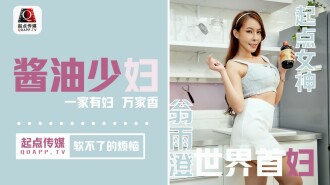 QD001 The trouble that the soy sauce young woman can't soften Thumbnail