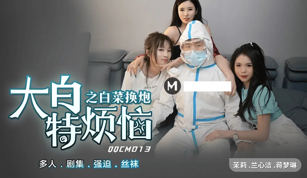 QQCM013: Pertukaran Kubis yang Menyita Perhatian JAV SubIndo