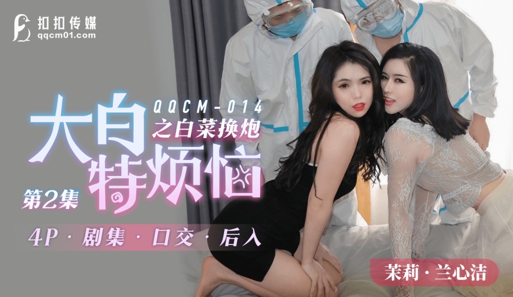 QQCM014 – Pertarungan Menarik dalam Pertukaran Makanan di 4P Battle JAV SubIndo