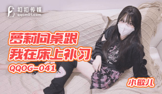 QQOG041 play's deskmate and I are tutoring on the bed Thumbnail