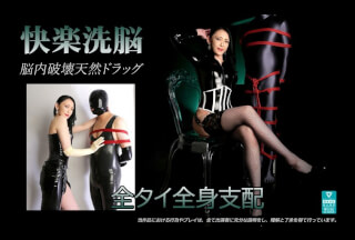 QRDW-003 Pleasure Brainwashing: Total Body Domination & Mind-Melting Natural High – Yukari Murasaki