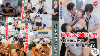 QX004 The slutty female teacher was played into a melee with multiple people Thumbnail
