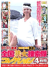 QXL-119 RUBY carefully selected! Nationwide Jukujo Sakutai Collection Local Horny Mature Women Working in Various Regions Farmers, Barbershops, Boat Shops, and even Ama! - Yasuyo Takahashi Thumbnail
