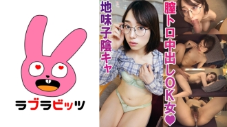 RABI-007 Rolled up with a hidden dirty little schoolgirl! - Glasses Super Plain play Satomi-chan Thumbnail