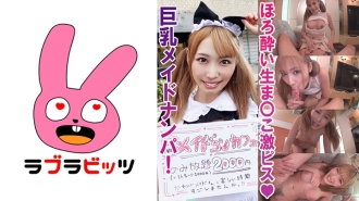 RABI-009 Pies as the desire goes to the busty maid! ● Mirai-chan Thumbnail