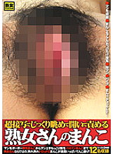 RAM-019 A mature woman's pussy that you can take a close look at and open and blame Thumbnail