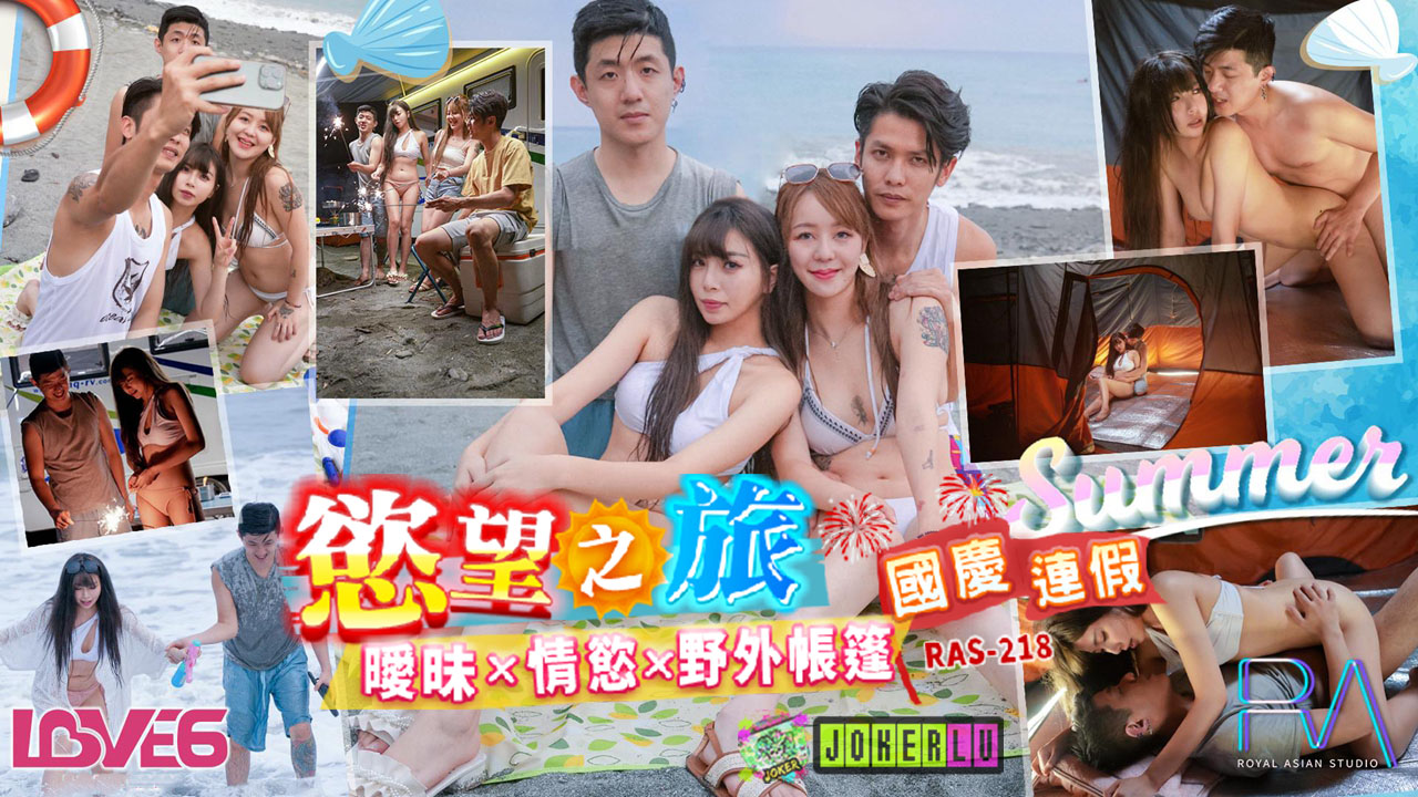 RAS-0218 National Day Holiday Desire Journey: Ambiguity x Lust x Outdoor Tent