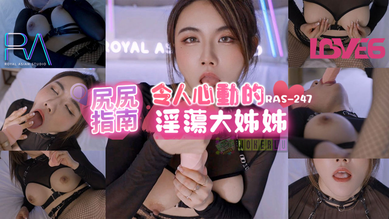 RAS-0247 Ass Guide: The Heart-Stirring Lewd Big Sister