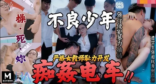 Delinquent boy molests on the train: Strict female teacher’s shameful development