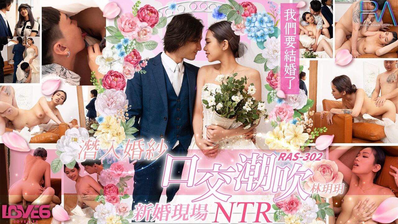 RAS302 - Sneaking into the wedding dress, oral sex and squirting, NTR at the wedding scene Poster