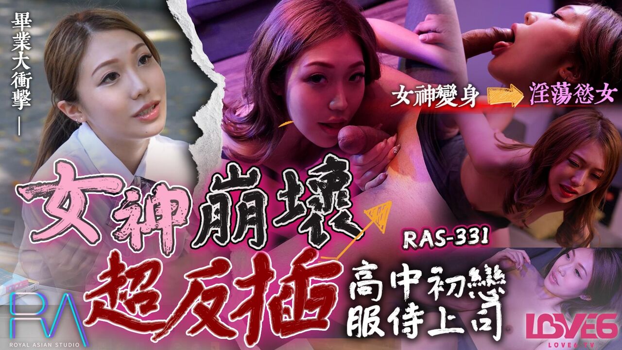 [RAS331] Goddess Honkai Impact Super Reverse Penetration, First High School Love Serves Boss (Chinese AV)