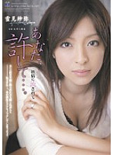 RBD-182 Forgive me ... Saya Yukimi is swept away by lust