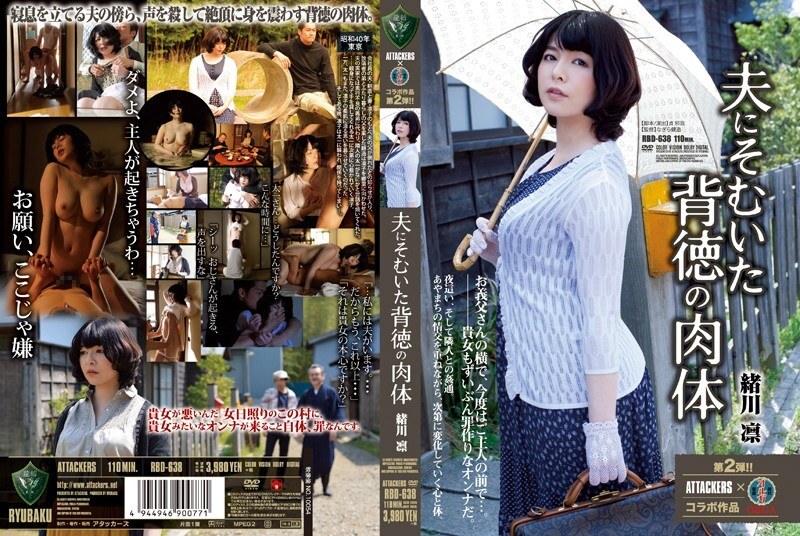 [ENGLISH-SUBTITLE] RBD-638 Rin Ogawa, the body of immorality against her husband