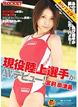 RCT-002 An active track and field athlete makes her AV debut! Miyamae Natsumi - Natsumi Miyamae Thumbnail