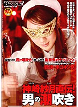 RCT-109 Nishinippori M Erogenous Bizarre Clinic The Legendary Hand Cocking Satsuki Kanzaki! man squirting Thumbnail