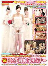 RCT-359 (Shameful) Naughty Bride Training Seminar Thumbnail