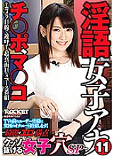 RCTD-002 Dirty Talk Women's Anna 11 Beautiful and Erotic Women's Hole SP Thumbnail