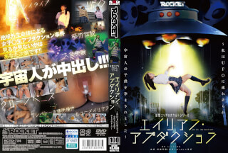 RCTD-724 A Series Of Erotic And Occult Fantasies: Alien Abduction ~I Was Abducted By A Ufo And Impregnated With An Alien Cd~ Thumbnail