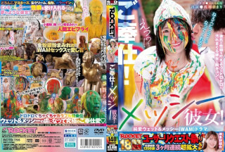 RCTD-755 ROCKET 18th Anniversary User Request Festival: At Your Service! The “Messy” Girlfriend!