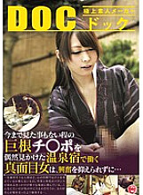 RDD-140 A serious woman working at a hot spring inn who happens to see a big cock that she has never seen before can't control her excitement... - Yui Hatano Thumbnail