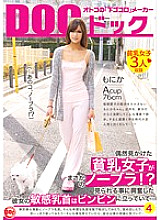 RDT-251 A girl with small breasts that I happened to see is no bra! ?? Her sensitive nipples excited to be seen are standing in Bing ... 4 Thumbnail