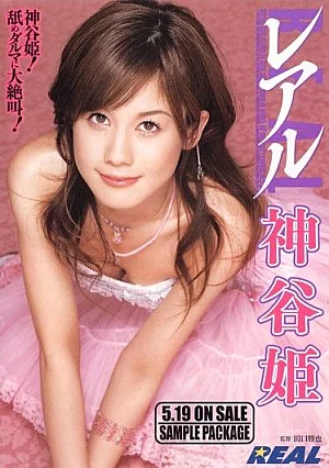 [UNCENSORED-LEAK] REAL-150 Hime Kamiya Real172REAL150 レアル 神谷姫