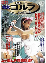 REBN-008 Slut golf lesson Thumbnail