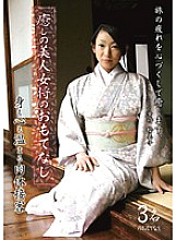 REBN-009 Hospitality of a healing beautiful landlady Physical service that warms your body and soul Thumbnail