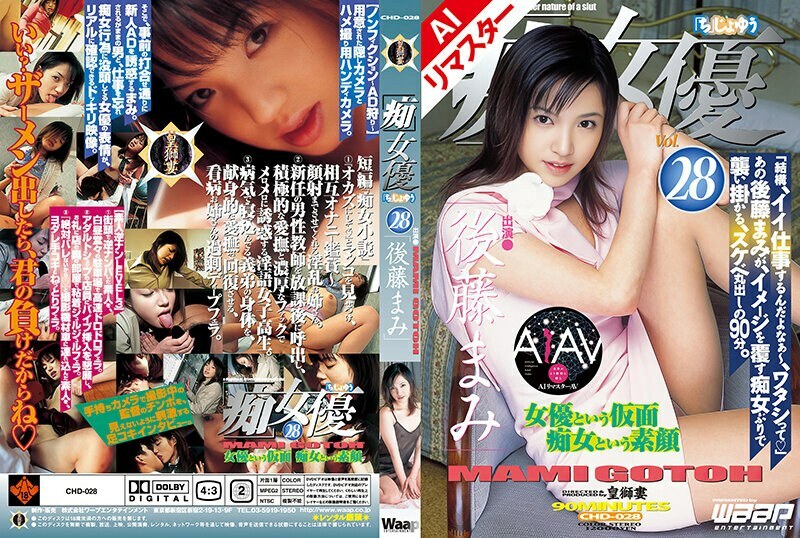 RECHD-028 [AI Remastered Version] "Crazy" Actress 28 Mami Goto