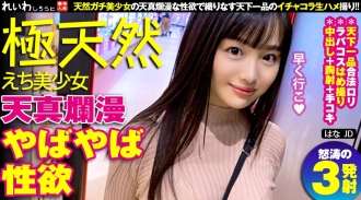 REIW-061 flower Thumbnail