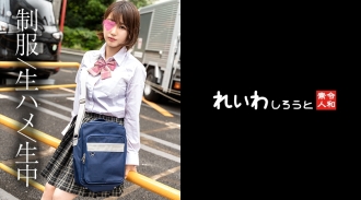 REIW-147 [Amateur] Short hair uniform beauty _ De M lewd girl and rich SEX POV Thumbnail