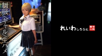 REIW-149 [Amateur] Paripi blonde uniform gal Thumbnail
