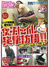 REXD-077 Red Totsugekitai extra edition! ! Women's restroom assault visit! ! Thumbnail